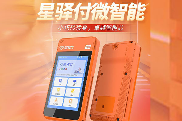 石渠国通微电签POS机